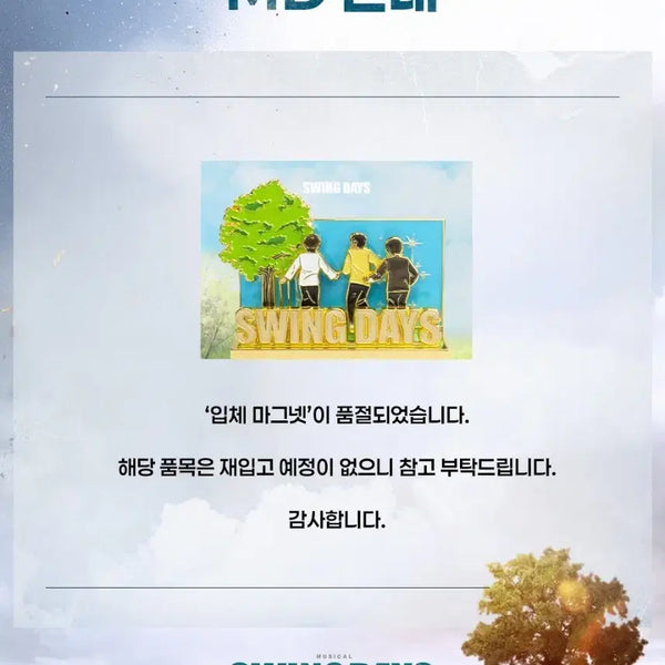 [BUNJANG] Swing Days 3D Magnet / [구매] 스윙데이즈 입체 마그넷