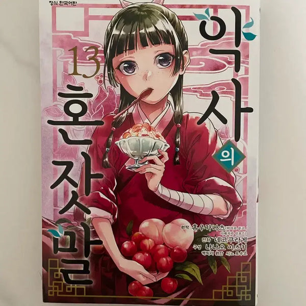 [BUNJANG] Kusuriya no Hitorigoto Vol. 13 Manga / 약사의 혼잣말 13권 (만화책)