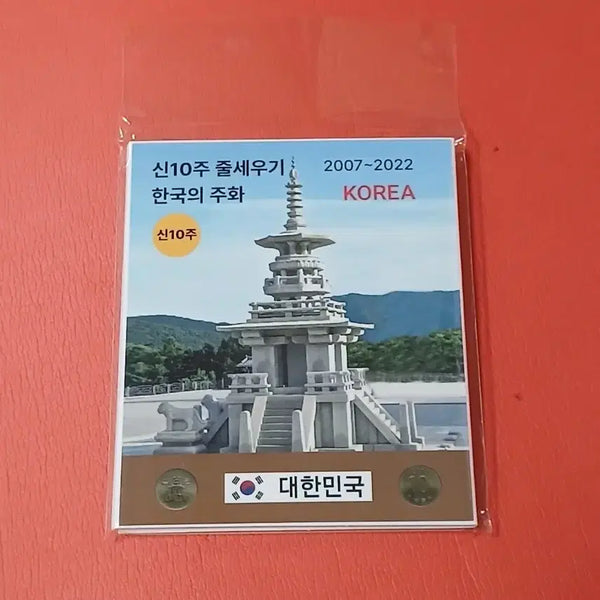 [BUNJANG] 10th Anniversary Unused Coin Set (2007-2022) / (2007~22년)신십주줄세우기신10주(16개년도분)