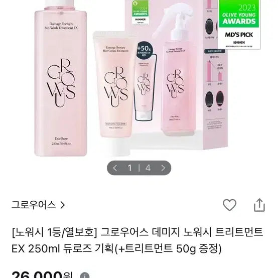 [BUNJANG] Growus No Wash Treatment (250ml + 250ml Refill) Set / 그로우어스 노워시 트리트먼트 250 x 2