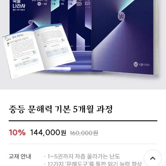 [BUNJANG] Giparang Gukpul Nara-Sya Secondary 3, 4, 5 / 기파랑 국풀나라샤 중등 3,4,5권
