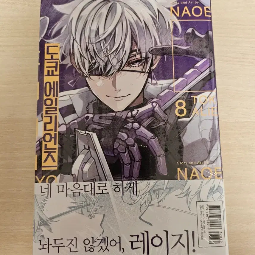 [BUNJANG] Tokyo Aliens Vol. 8 Special Edition (Unsealed) / 도쿄에일리언즈 8권 더특 미개봉입니다.