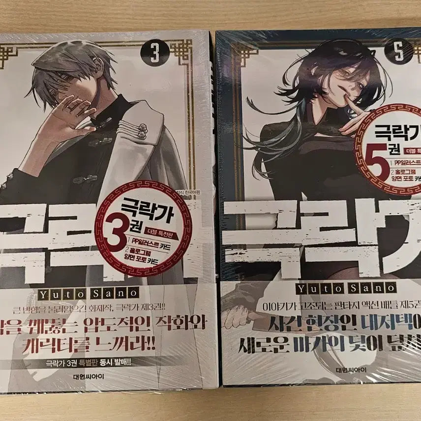 [BUNJANG] Gukrakga Vol. 3 & 5 Double Special Edition Set (Unsealed) / 극락가 3권/5권 더블 특전판 미개봉 세트