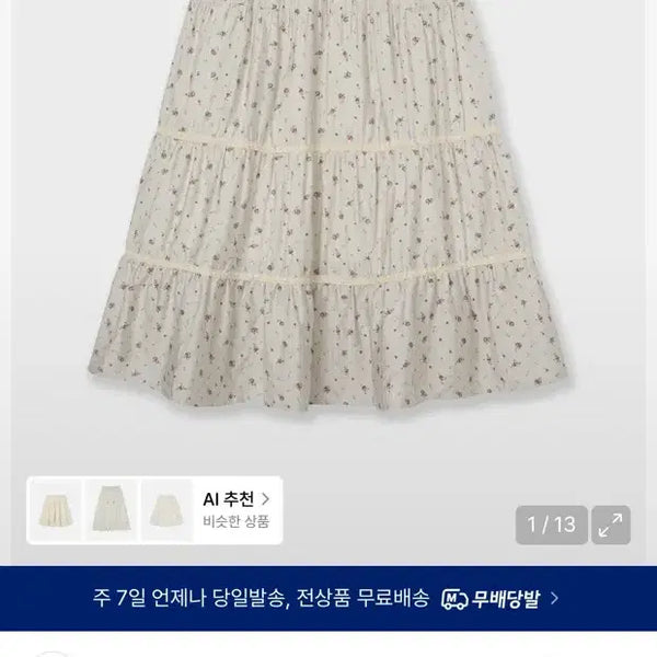 [BUNJANG] AEAE Pattern Tiered Skirt Beige / 에이이에이이 스커트