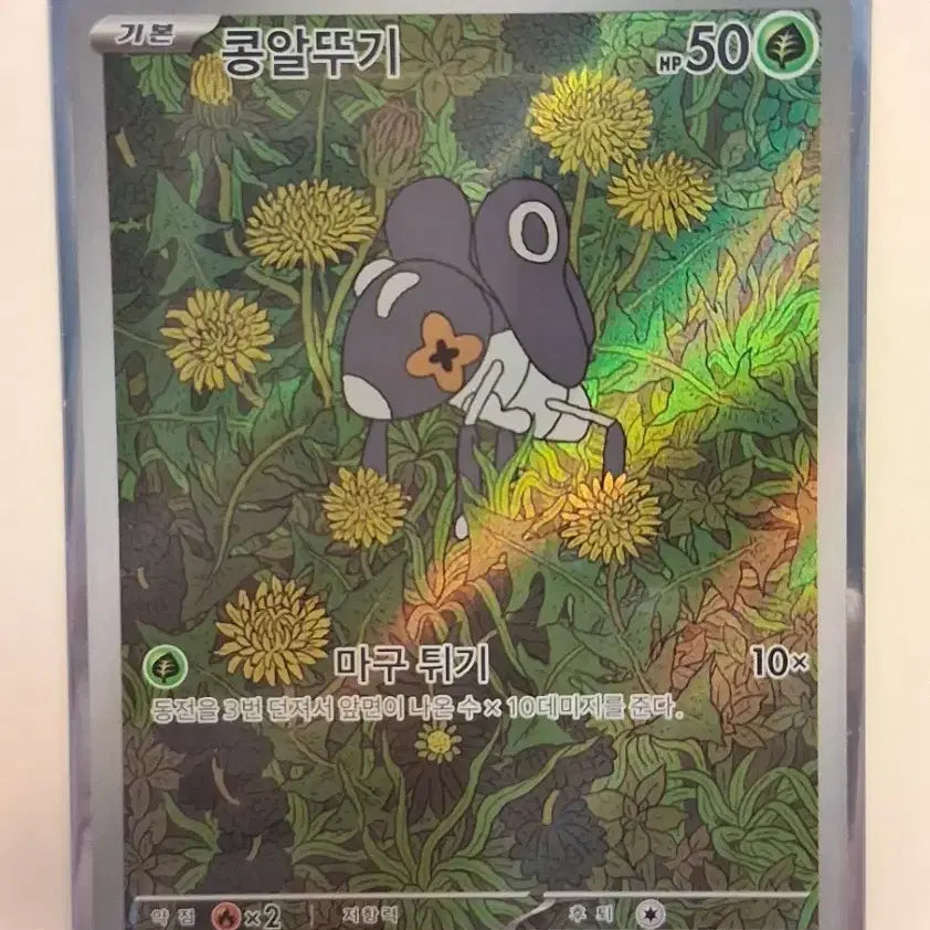 [BUNJANG] Pokemon Card Seedot AR Grade / 포켓몬 카드 콩알뚜기