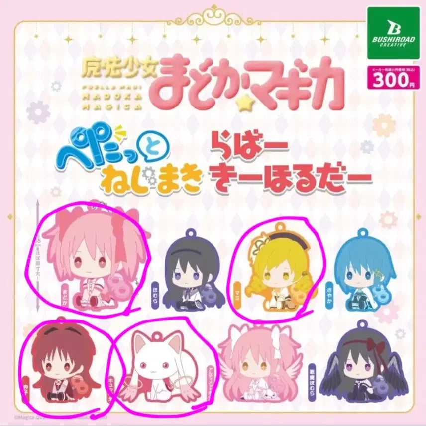 [BUNJANG] Puella Magi Madoka Magica Negimaki Rubber Keychain Charms / 마법소녀 마도카 마기카 마마마 네지마키 러버키홀더 마도카 큐베 마미 쿄코