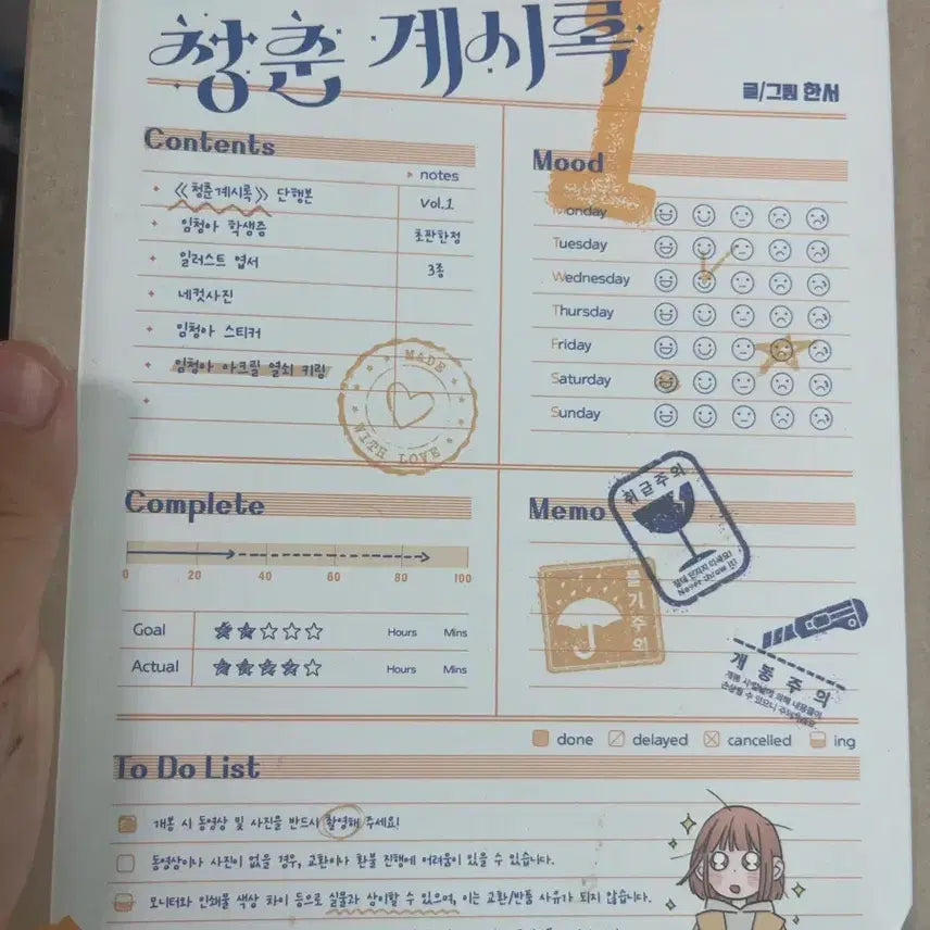 [BUNJANG] Youth Chronicle Special Edition Vol. 1 / 청춘계시록 특별판 1권 팔아요
