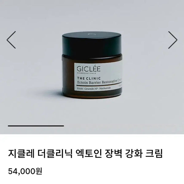 [BUNJANG] Gcle The Clinic Ectoin Barrier Strengthening Cream / 지클레 더클리닉 엑토인 장벽 강화 크림 /수분건조여드름기미리프팅콜라겐