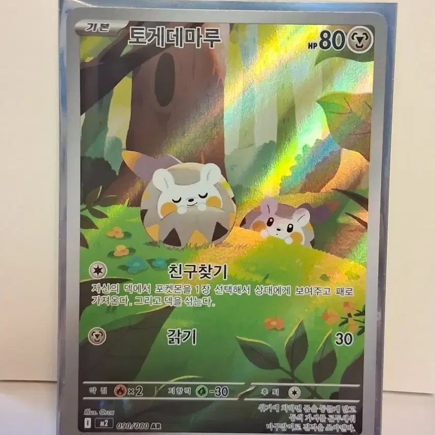 [BUNJANG] Pokemon Card Togedemaru AR 090/080 / 포켓몬 카드 토게데마루 AR 090/080