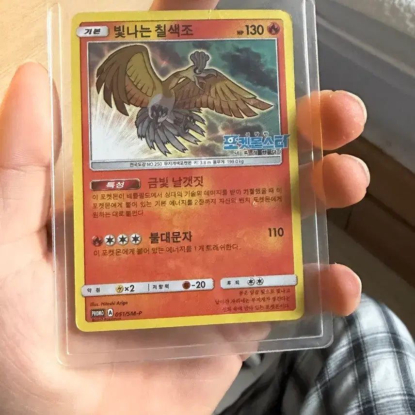 [BUNJANG] Pokemon Card Shining Ho-Oh / 포켓몬카드 빛나는 칠색조
