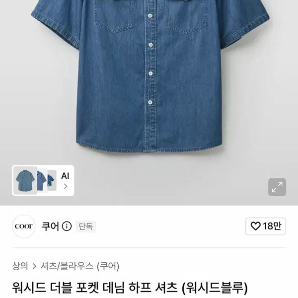 [BUNJANG] COOR Washed Double Pocket Denim Half Shirt (Washed Blue) / 쿠어 워시드 더블 포켓 데님 하프 셔츠