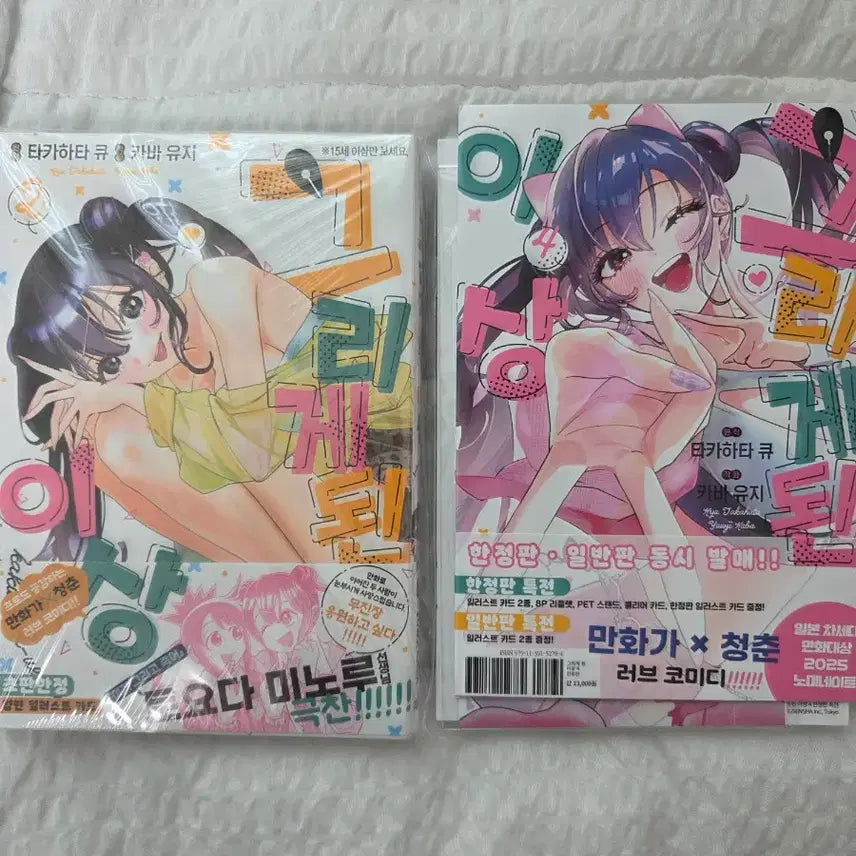 [BUNJANG] The Reason I Drew Vol. 2 First Edition & Vol. 4 Limited Edition Set / 그리게 된 이상 2권초판,4권 한정판 팔아요.