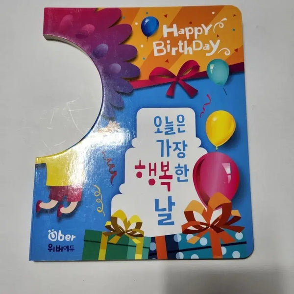 [BUNJANG] Wever Edu Birthday Board Book - Baby Growth Album / [새제품] 구멍생일책...생일보드북 생일앨범