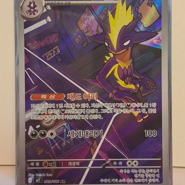 [BUNJANG] Pokemon Card Arbok AR / 포켓몬카드 스트린더  AR