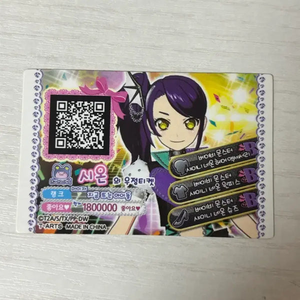 [BUNJANG] Pripara Shion Classic Gacha Friendship Ticket / 프리파라 시온 고전 가챠 우정티켓