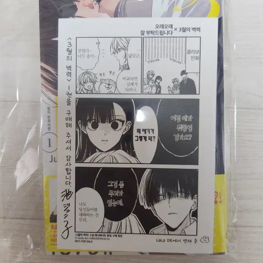 [BUNJANG] Various Romance Manga Volumes - First Edition, Sealed / 순정만화 판매합니다