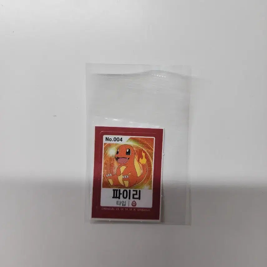 [BUNJANG] Charmander Sticker #004 / 파이리 스티커 판매