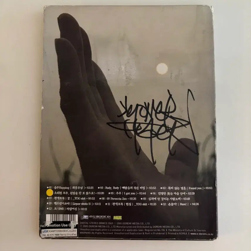 [BUNJANG] Drunken Tiger 6th Album - 1945 Liberation (Signed Promotion CD) / [친필싸인반] 드렁큰 타이거 6집 - 1945 해방 프로모션 CD