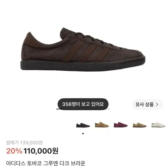 [BUNJANG] Adidas Tobacco Gruen Dark Brown / 아디다스 토바코 그루엔 다크 브라운