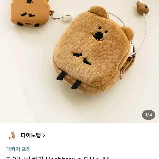[BUNJANG] DainyTeng Quokka Hashbrown Pouch M / 다이노탱 쿼카 Hashbrown 파우치 M