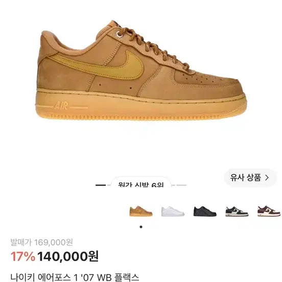 [BUNJANG] Nike Air Force 1 '07 WB Flax Sneakers / 나이키 에어포스 1 '07 WB 플랙스 스니커즈