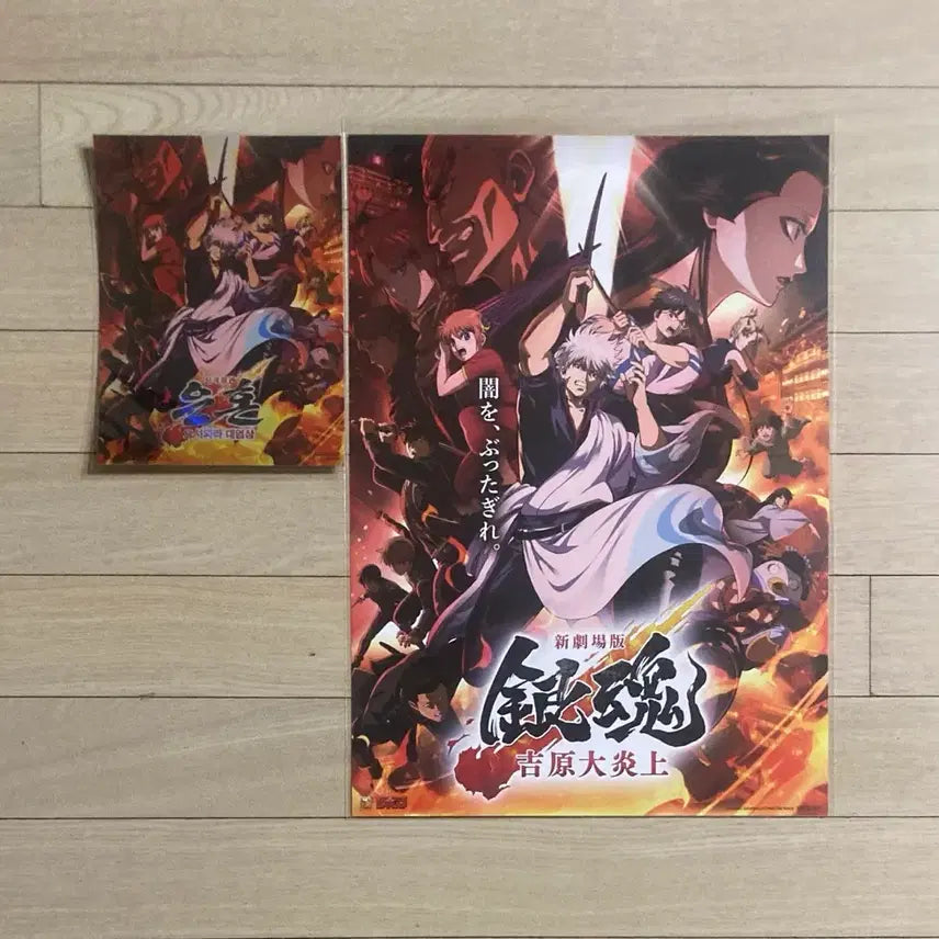 [BUNJANG] Gintama: Yoshiwara in Flames Original Japanese Poster & Art Card / [은혼: 요시와라 대염상] 아트카드/일본 오리지널 포스터