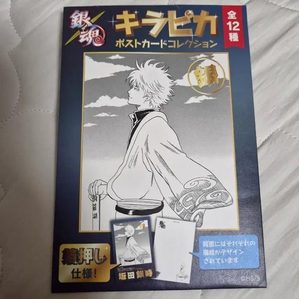 [BUNJANG] Jump Shop Gintama Kirapika Postcard / 점프샵 은혼 엽서