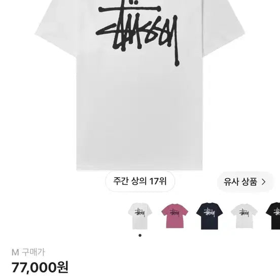 [BUNJANG] Stussy Basic T-shirt M / 스투시 베이직 티셔츠 m