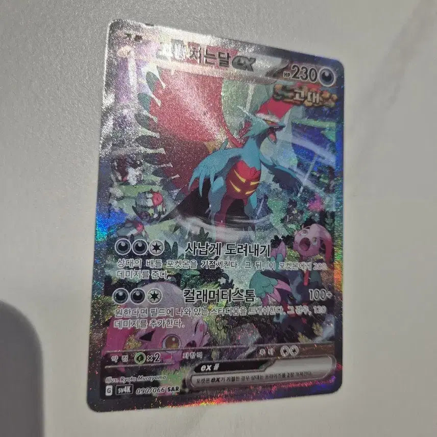 [BUNJANG] Pokemon Card Scarlet & Violet: Paldean Fates - Tinkaton ex / 포켓몬스터카드 고동치는달ex 판매합니다