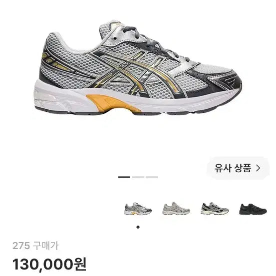 [BUNJANG] ASICS Gel 1130 Polar Shade Pure Silver / 아식스 젤 1130 폴라 쉐이드 퓨어 실버 275