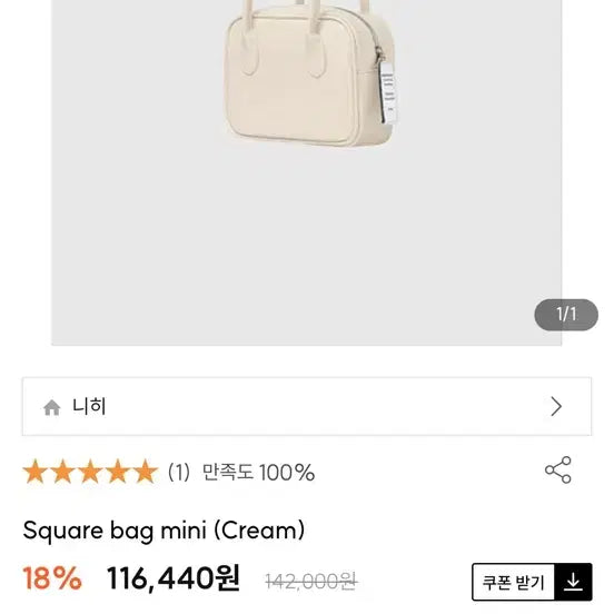 [BUNJANG] Neeh Square Bag Mini Cream Tote Bag / 니히 스퀘어백 미니 크림