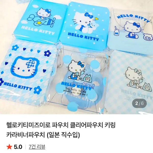 [BUNJANG] Sanrio Hello Kitty Mizuiro Clear PVC Pouch Carabiner Multi Case / 산리오 헬로키티 미즈이로 클리어 PVC 파우치 카라비너 멀티 케이스