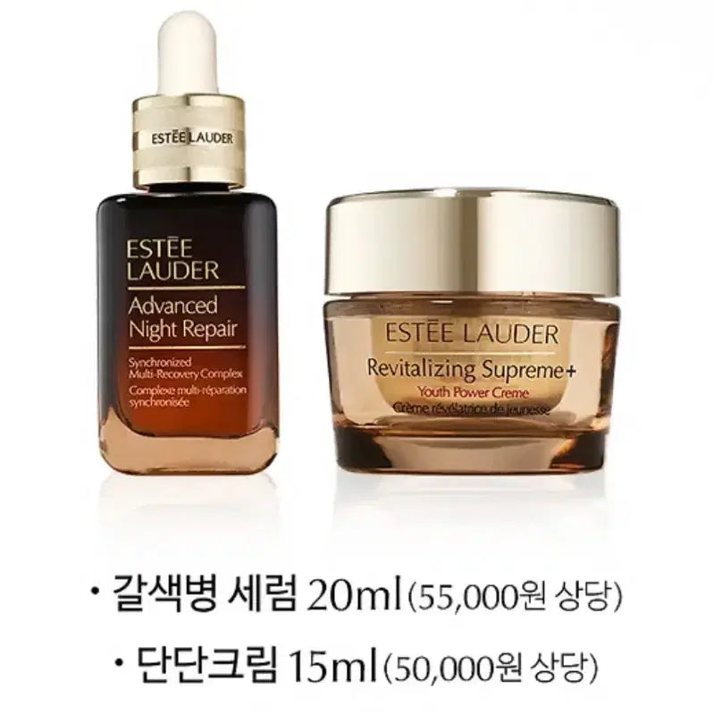 [BUNJANG] Estée Lauder Advanced Night Repair Serum + Cream Set / 에스티로더 갈색병+크림(새상품)