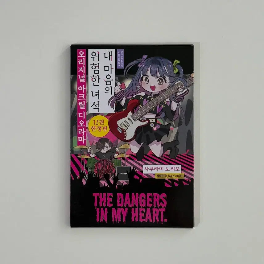 [BUNJANG] My Dangerous Dangerous Heart Vol. 12 Diorama Acrylic Stand / 내 마음의 위험한 녀석 12권 디오라마