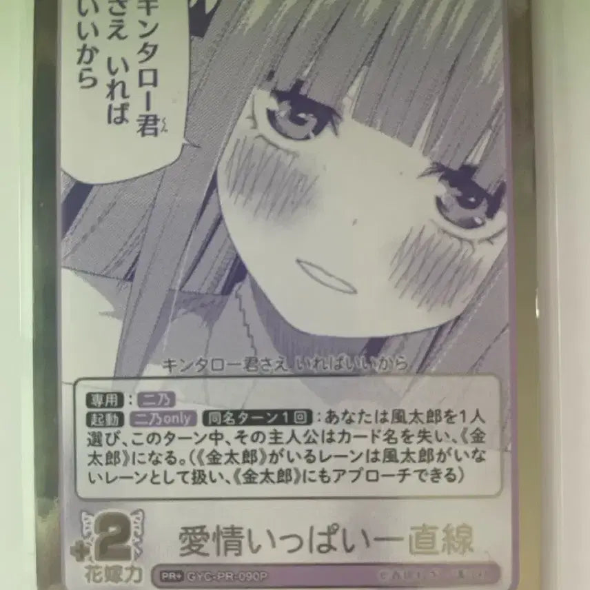 [BUNJANG] The Quintessential Quintuplets "Love Filled Straight Line" Nino Character Card / 5등분의신부 카드게임