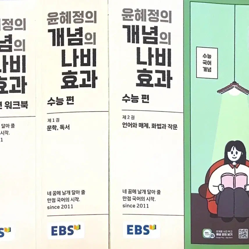 [BUNJANG] Yoon Hye-jung 2027 Butterfly Effect Suneung Textbook + Workbook / 2027 윤혜정 개념의 나비효과 수능편 본교재 + 워크북