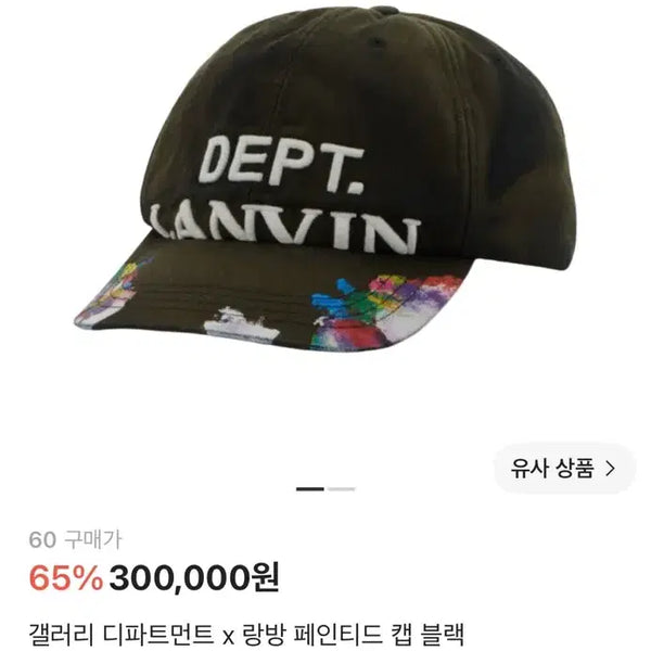 [BUNJANG] Gallery Dept x Lanvin Painted Cap Black / 갤뎁 랑방 콜라보 캡