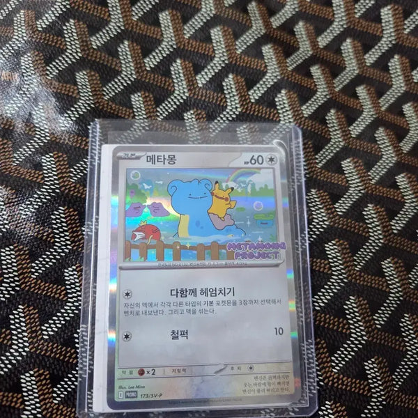 [BUNJANG] Ditto Card / 메타몽카드팔아요
