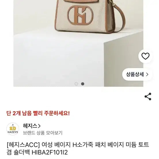 [BUNJANG] HAZZYS Women's Beige H-Leather Patch Medium Tote Shoulder Bag / [헤지스ACC] 여성 베이지 H소가죽 패치 베이지 미듐 토트겸 숄더백 H