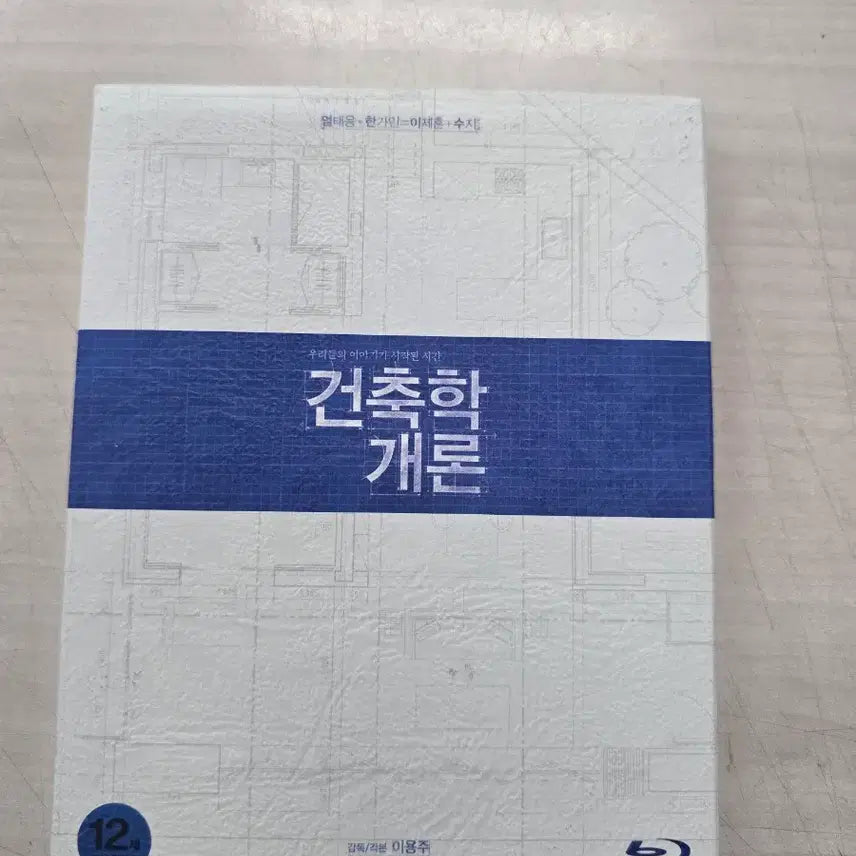 [BUNJANG] Architecture 1-Disc Standard Edition DVD / [DVD](블루레이) 멜로한국영화 "건축학개론" 판매합니다.