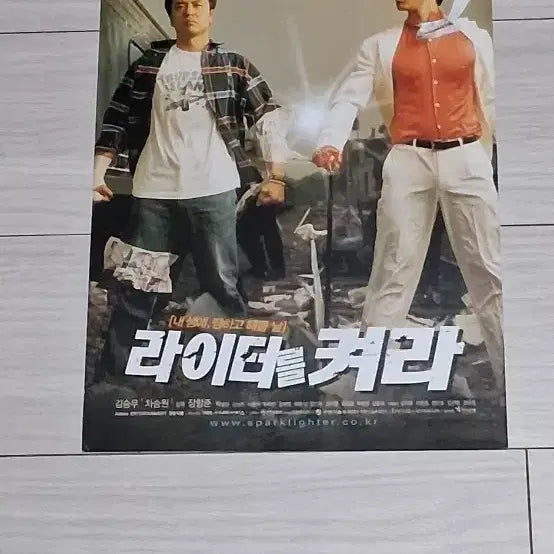[BUNJANG] Vol. 3 Director Jang Hang-jun "Kick the Moon" (2002) Movie Flyer / (3단)장항준감독 김승우 차승원 유해진 라이터를켜라(2002년)전단지