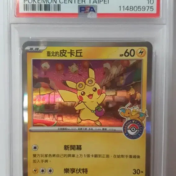 [BUNJANG] Pokemon Taipei Pikachu PSA 10 / 포켓몬 타이페이 피카츄 psa10