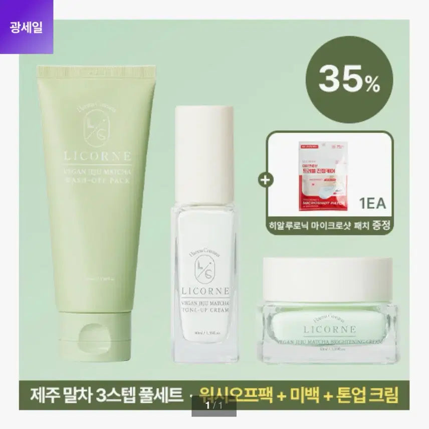 [BUNJANG] RECOME Jeju Green Tea 3-Step Full Set Wash-off Pack + Whitening + Tone-up Cream / [미개봉/새상품] 리꼼 제주 말차 3스텝 풀세트 워시오프팩+미백+톤업크림