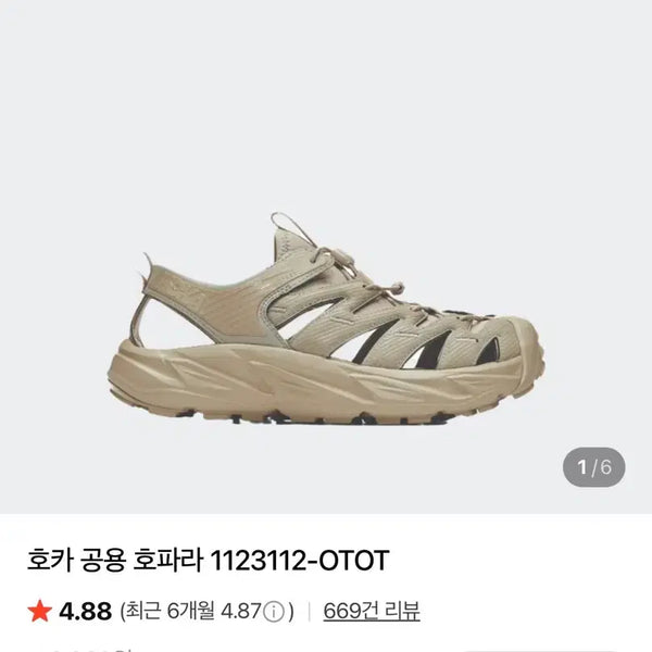 [BUNJANG] Hoka Hopara 1123112-OTOT Unisex Sandals / 호카 공용 호파라 1123112-OTOT 샌들