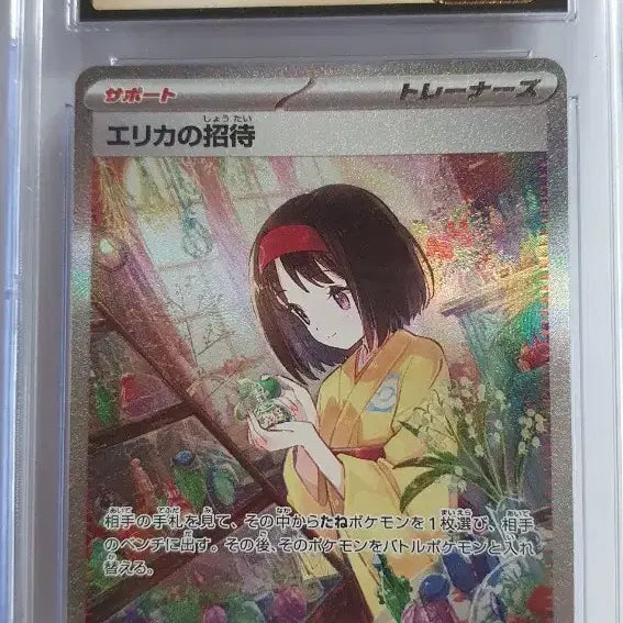 [BUNJANG] Erika's Invitation SAR CGC 10 Pristine Japanese Edition / 일판 151 에리카의 초대 SAR cgc10 프리스틴