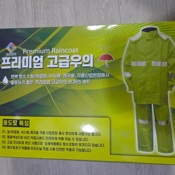 [BUNJANG] Baron Premium Advanced Raincoat Set / 바론 프리미엄 고급우의 세트
