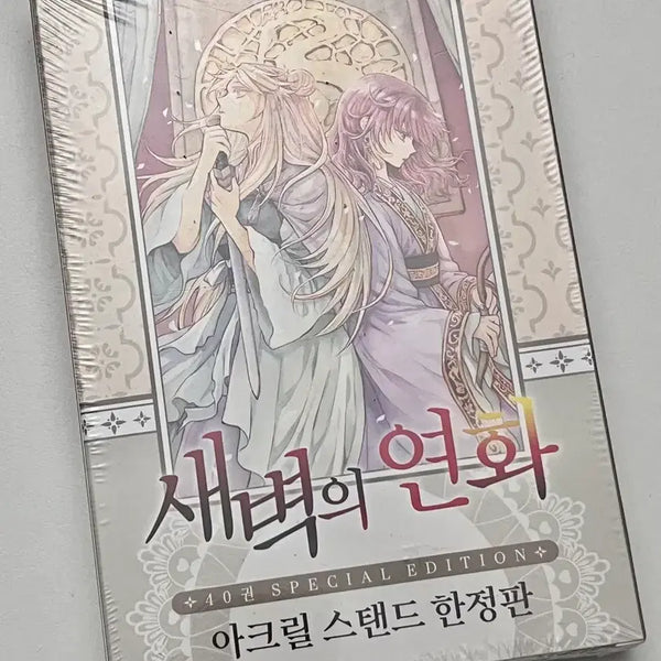 [BUNJANG] Dawn of the Arcana Vol. 40 Limited Edition Acrylic Stand (Sealed) / 새벽의 연화) 40권 아크릴 스탠드 한정판 미개봉