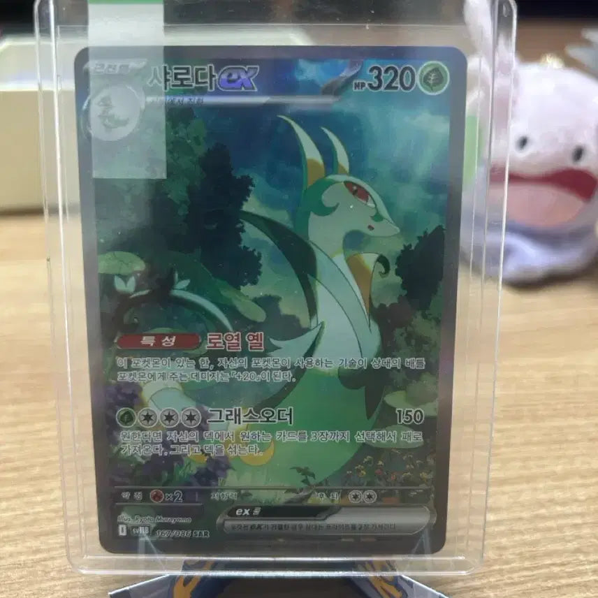 [BUNJANG] Charizard ex SAR / 샤로다ex sar