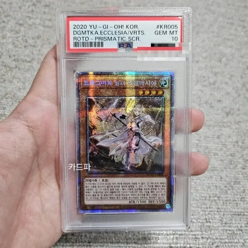 [BUNJANG] PSA 10 Saint Dragon of Ecclesia Psyk / psa10 드래그마의 성녀 에클레시아 프시크