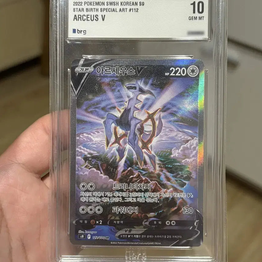 [BUNJANG] Arceus SR BRG10 Graded Pokemon Card / 포켓몬카드 아르세우스 sr 특일 brg10